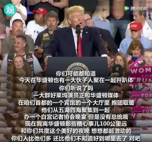 川普被媒体狂怼...缺席白宫记者宴执政100天被低分开始怀念过去不当总统的日子...