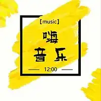 乐听乐动听20200222好妹妹乐队