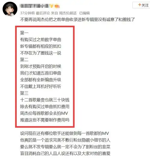 周杰伦新专辑预售破100万张,销售额高达3千万,30元6首新歌引热议