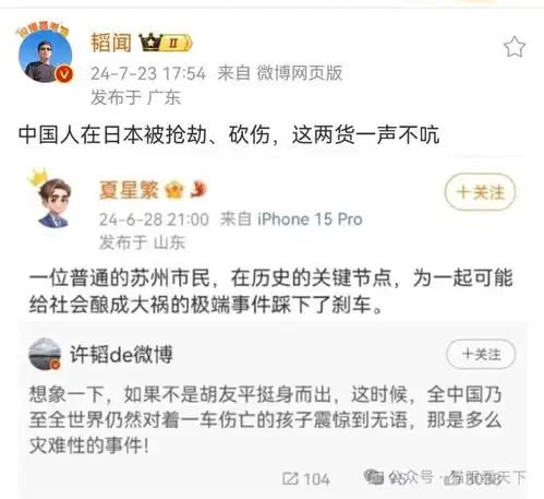 中国游客在日本遇袭,那些人为何集体沉默