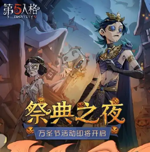 第五人格六款皮肤亮相万圣节,盛宴伯爵返场,历战的猎人可白嫖