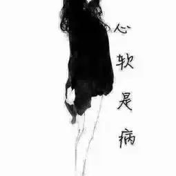 我喜欢你,可我不敢跟你说,我怕你不卡通动漫头像我要个性网