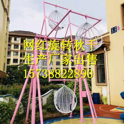 2021武汉网红旋转秋千出售出租厂家厂家负责人贾先生
