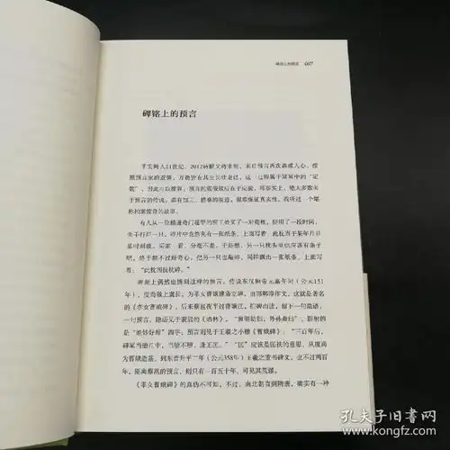 王家葵先生毛笔签名钤印题辞玉吅读碑碑帖故事与考证精装