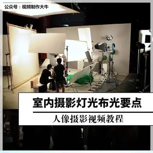 工作室摄影灯光布光要点人像摄影视频教程中文字幕