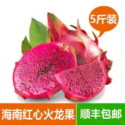 正宗海南特产水果红心火龙果清甜爽口吉祥果5斤装新鲜顺丰包邮
