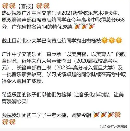 广州高中2024年高考成绩大汇总