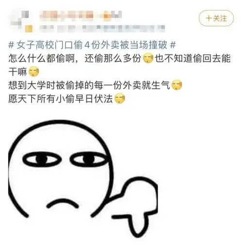 上海大学生校门口撞破外卖贼网友热议偷外卖构成盗窃罪吗