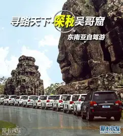 寻路天下探秘吴哥窟爱卡汽车图片