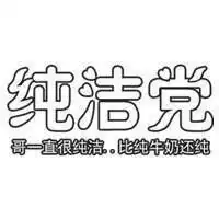 帮忙找些群头像,想要有个性,好笑点的,比如带字疯人院什么的