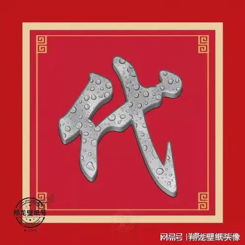 纯银质金属质感很强的微信头像,可以当做艺术品收藏