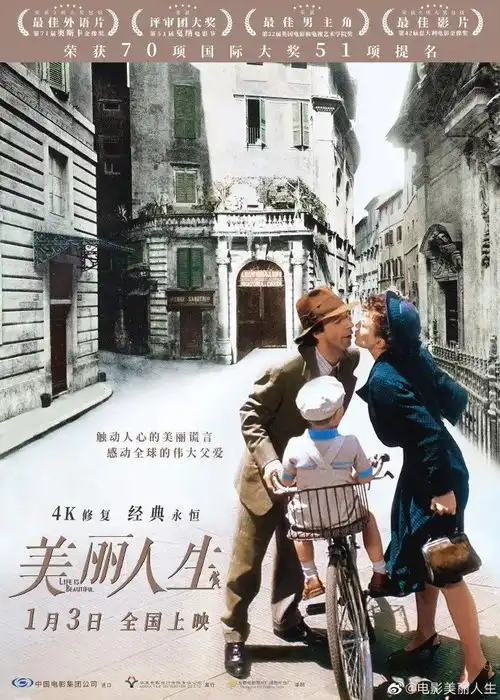 美丽人生的电影文案海报,超感人