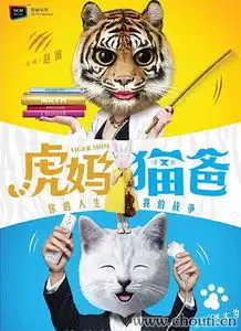 虎妈猫爸3637剧情介绍145全集剧情唐琳宣告夺回罗素