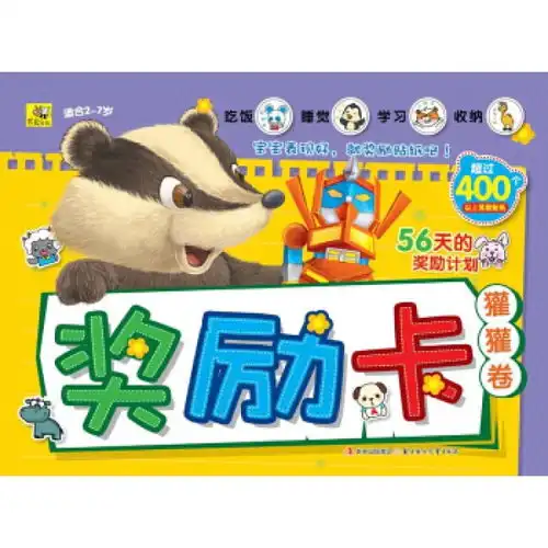 獾獾卷奖励卡适合27岁