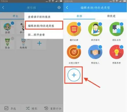 三分钟教你玩转班级优化大师
