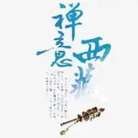 微信头像禅意文字微信头像图片大全