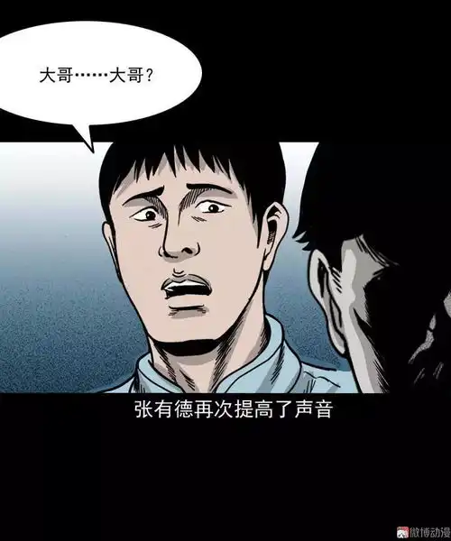 民间漫画诡异的乡村喜宴