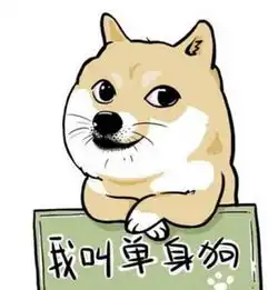 七夕情人节要到了,作为单身汪的你如何反击情侣秀恩爱呢