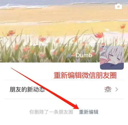 微信朋友圈怎么发文字纯文字动态发布教程