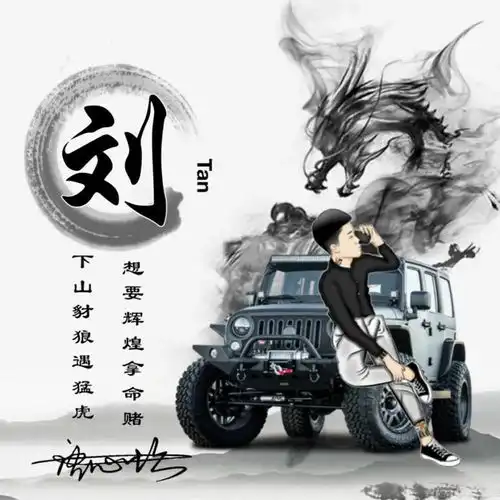 你的头像多久没换了,水墨中国风大气签名头像做好了,换一张吧