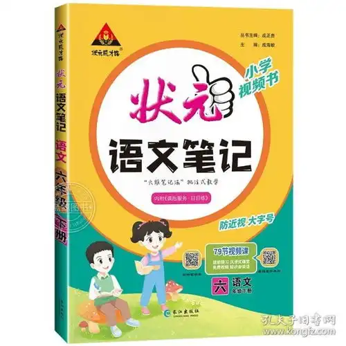 正版全新六年级下语文2024春新版小学状笔记六年级下册语文英语数学人教版苏教版6年级下同步课本教材预习复习课堂笔记学霸随堂笔记rj