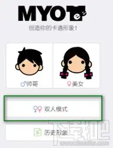 脸萌myotee双人合照怎么做