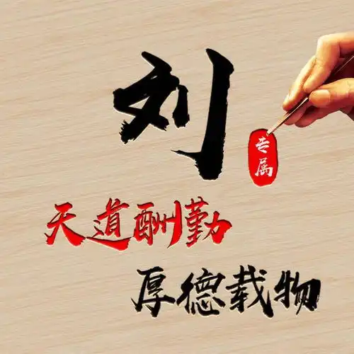 精品姓氏头像13张,高端大气上档次,雕刻版百家姓头像