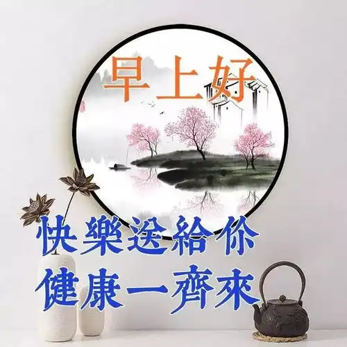 最漂亮早上好正能量图片微信最新早上好祝福语图片