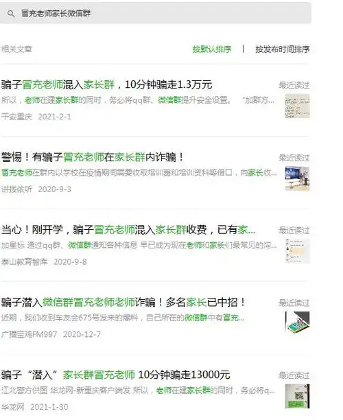 忻州班级群出事,骗子潜入收取资料费,11人中招