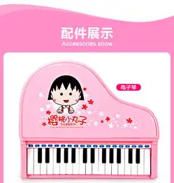 yimi益米樱桃小丸子儿童电子琴麦克风女孩玩具早教益智36岁音乐小孩宝宝钢琴