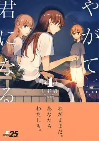 百合漫的禁忌封面人物绝对不能看镜头,百合迷只希望当个旁观者