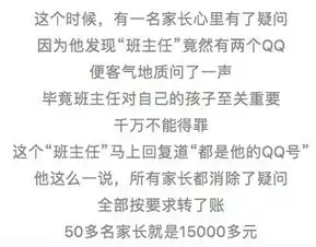 紧急预警所有班主任和学生家长注意,骗子已潜入各个班级群疯狂行骗