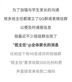 紧急预警所有班主任和学生家长请注意,骗子已潜入各个班级群疯狂行骗