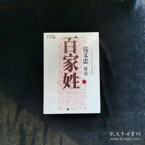 钱文忠解读2钱文忠主讲