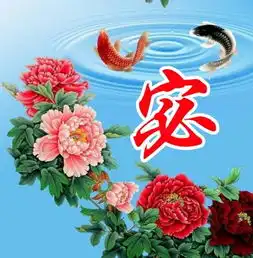 家和富贵,富贵吉祥,姓氏头像