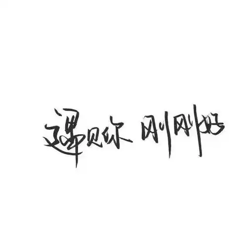文字范
