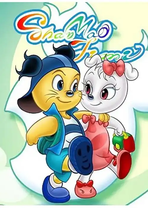 蓝皮鼠大脸猫原著作者灵感来自于筒子楼里的孩子