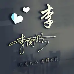 你要的签名版微信头像已送达,个性3d立体特效,喜欢留下你的名字