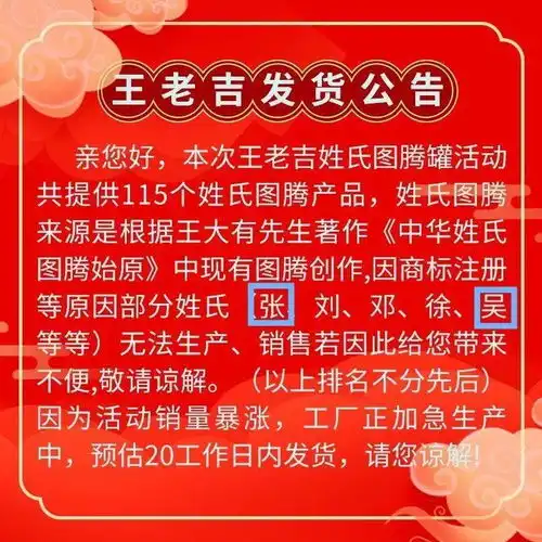 王老吉出了百家姓版本,有点沙雕哈哈哈