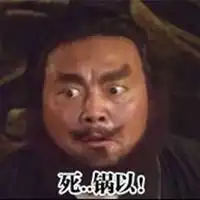 让我以死谢罪吧表情包微信头像图片大全