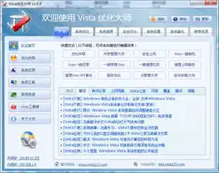 vista优化大师下载界面预览vista优化大师下载界面图片
