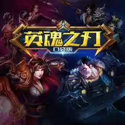 英魂之刃无畏he.audio高音质在线试听英魂之刃无畏歌词歌曲下载酷狗音乐