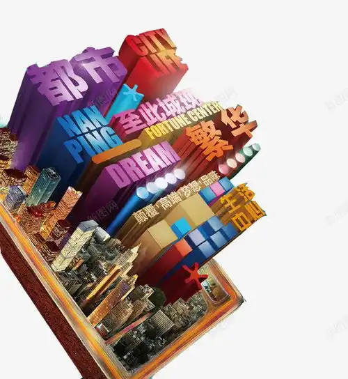 房产字体高清素材png页面网页平面电商创意素材png素材发展素材