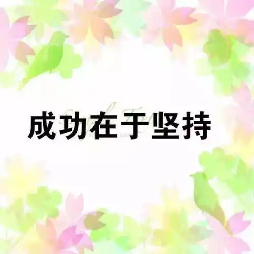 为什么努力