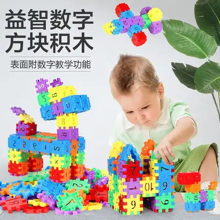 早教拼插装数字方块房子积木小孩幼儿园拼图益智儿童数字积木玩具