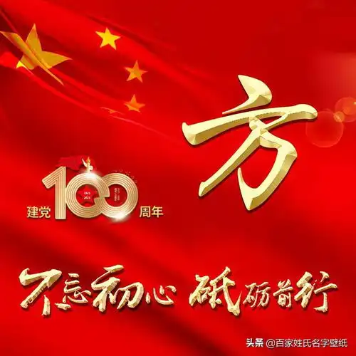 你的微信头像应该换换了,46个姓氏分享,五星红旗你是我的骄傲