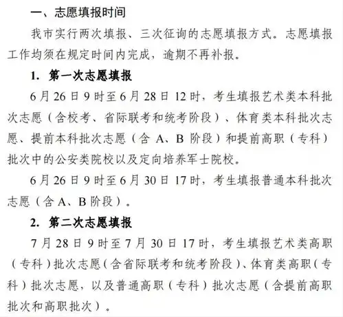 黑龙江省27日起2024全国高考志愿填报时间来了