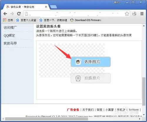 瑞安论坛怎么成功改头像