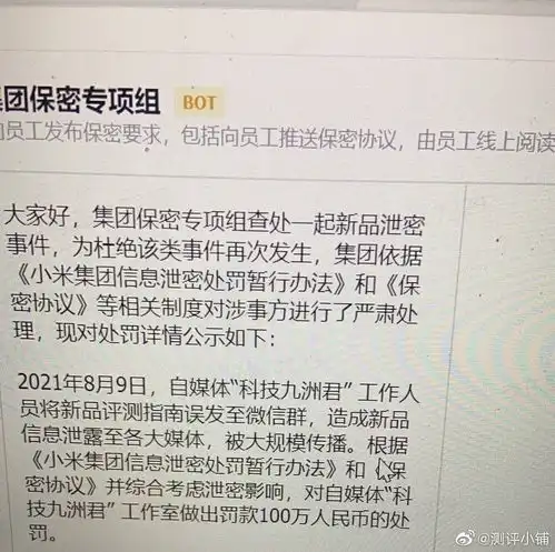 小米mix4资料遭提前泄露处理结果已确定赔偿100万