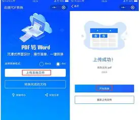 怎样免费把pdf文档转成word文档